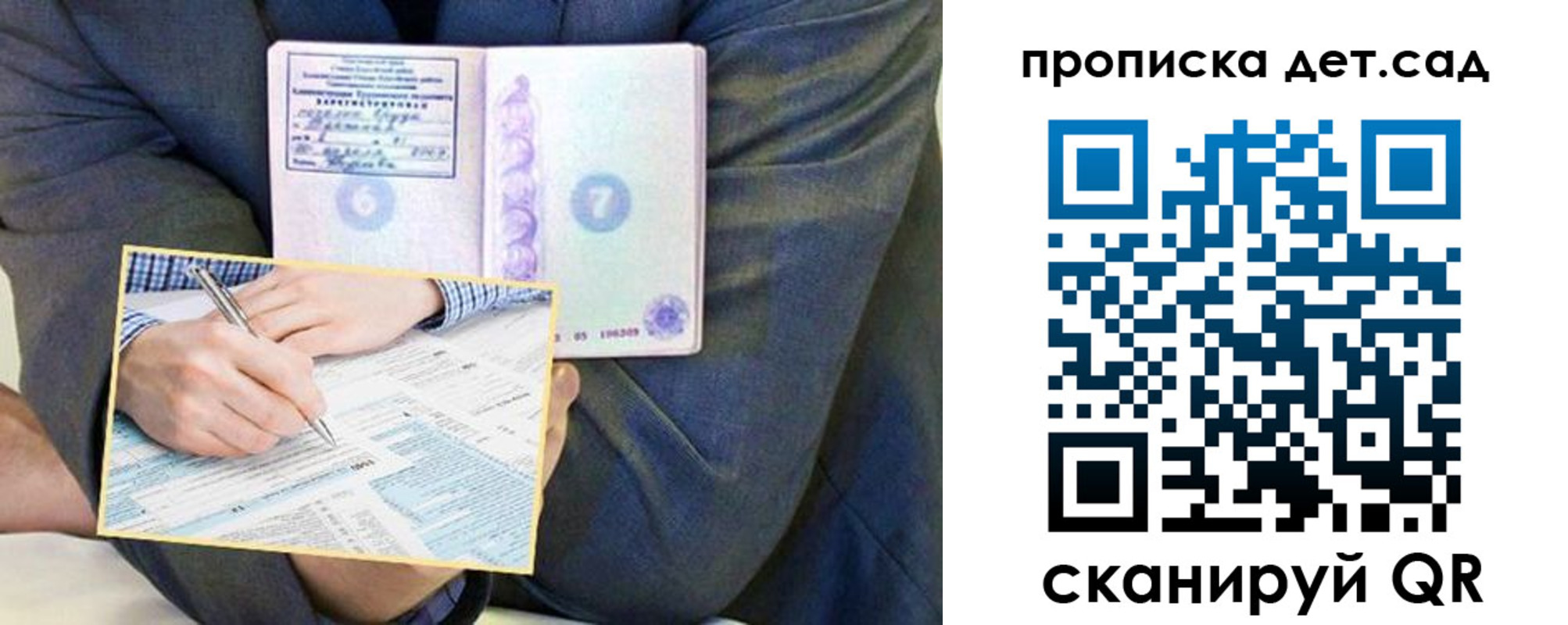 прописка штамп в Сибае