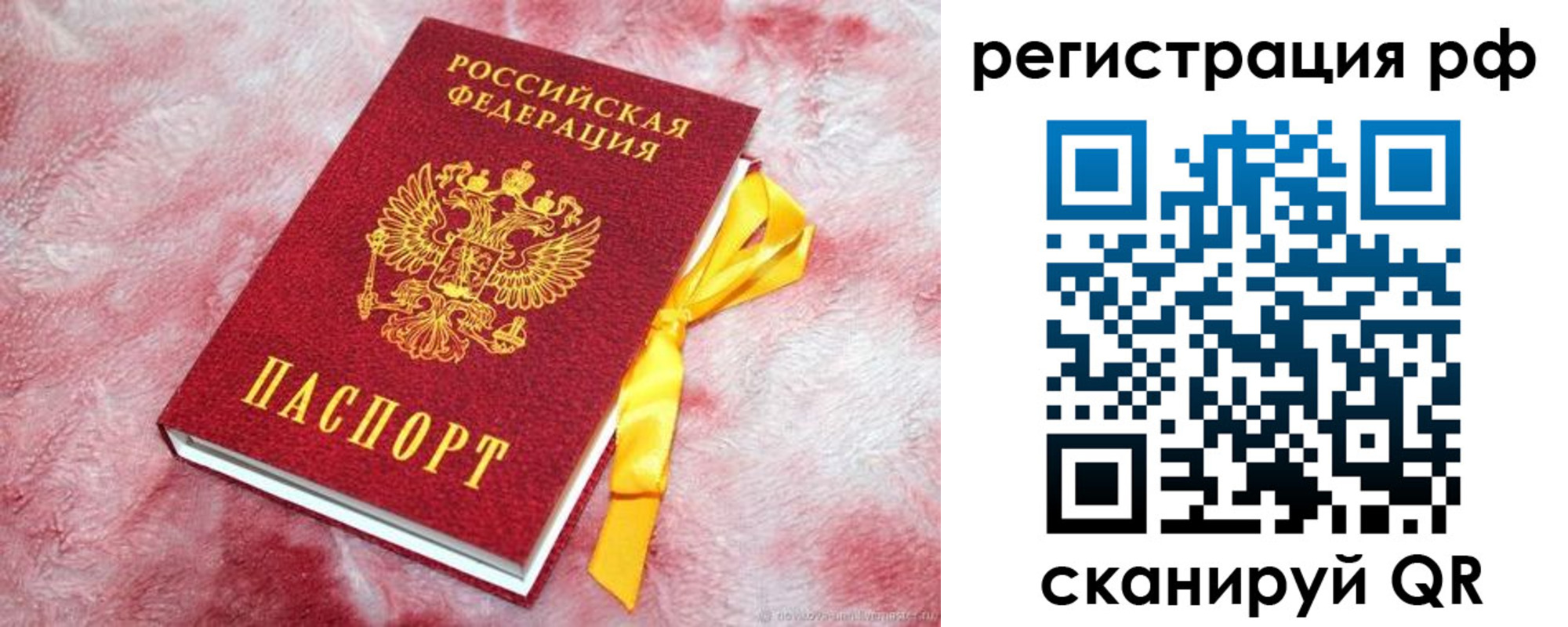 прописка в Сибае