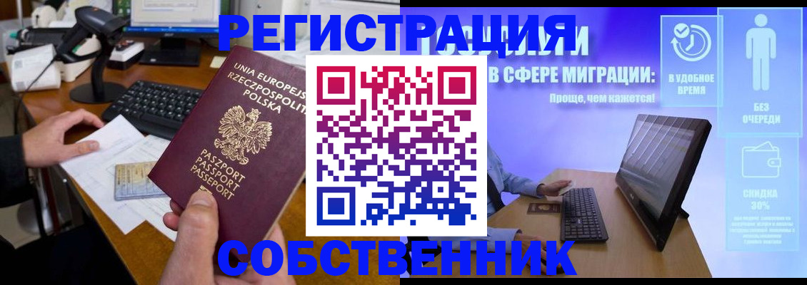 прописка в квартире в Сибае
