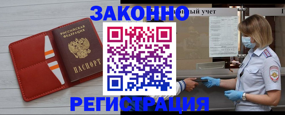 прописка для работы в Сибае