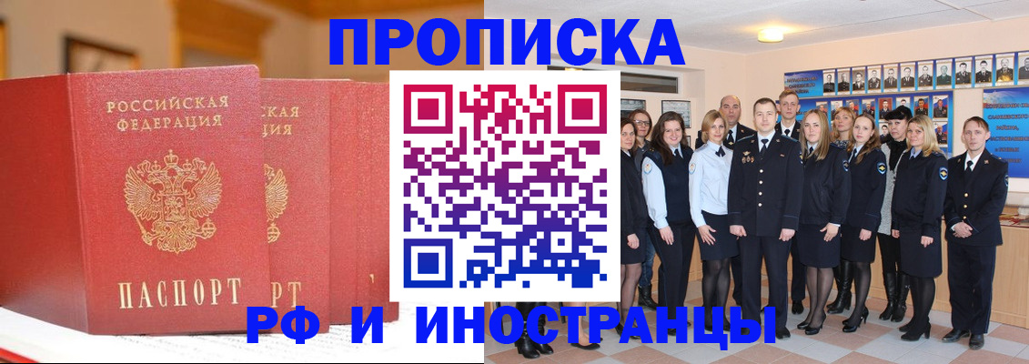 прописка гарантия в Сибае