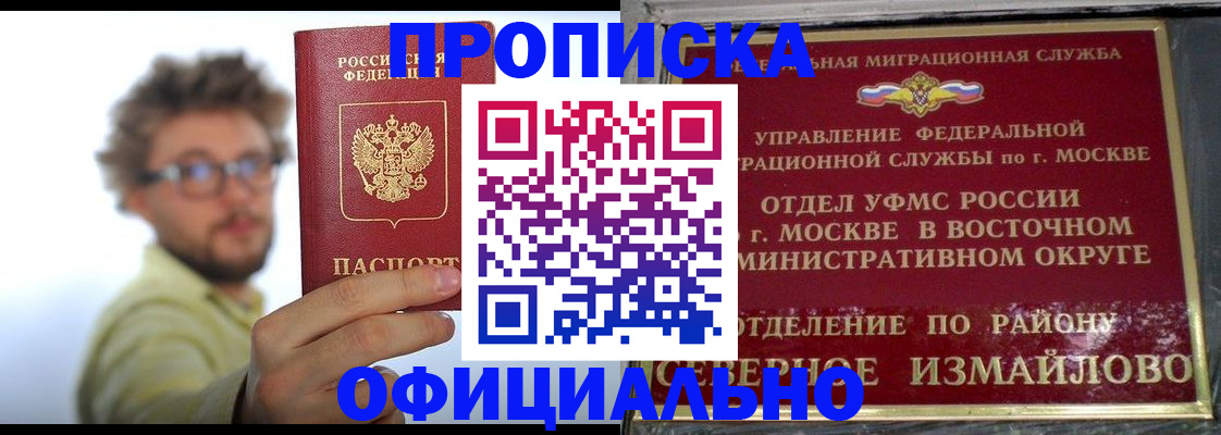 прописка для школы в Сибае