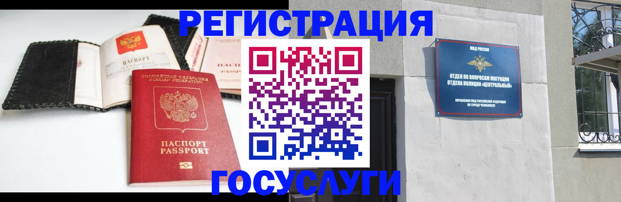 прописка в Сибае